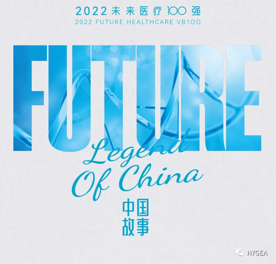 UED官网医疗再次入选未来医疗100强