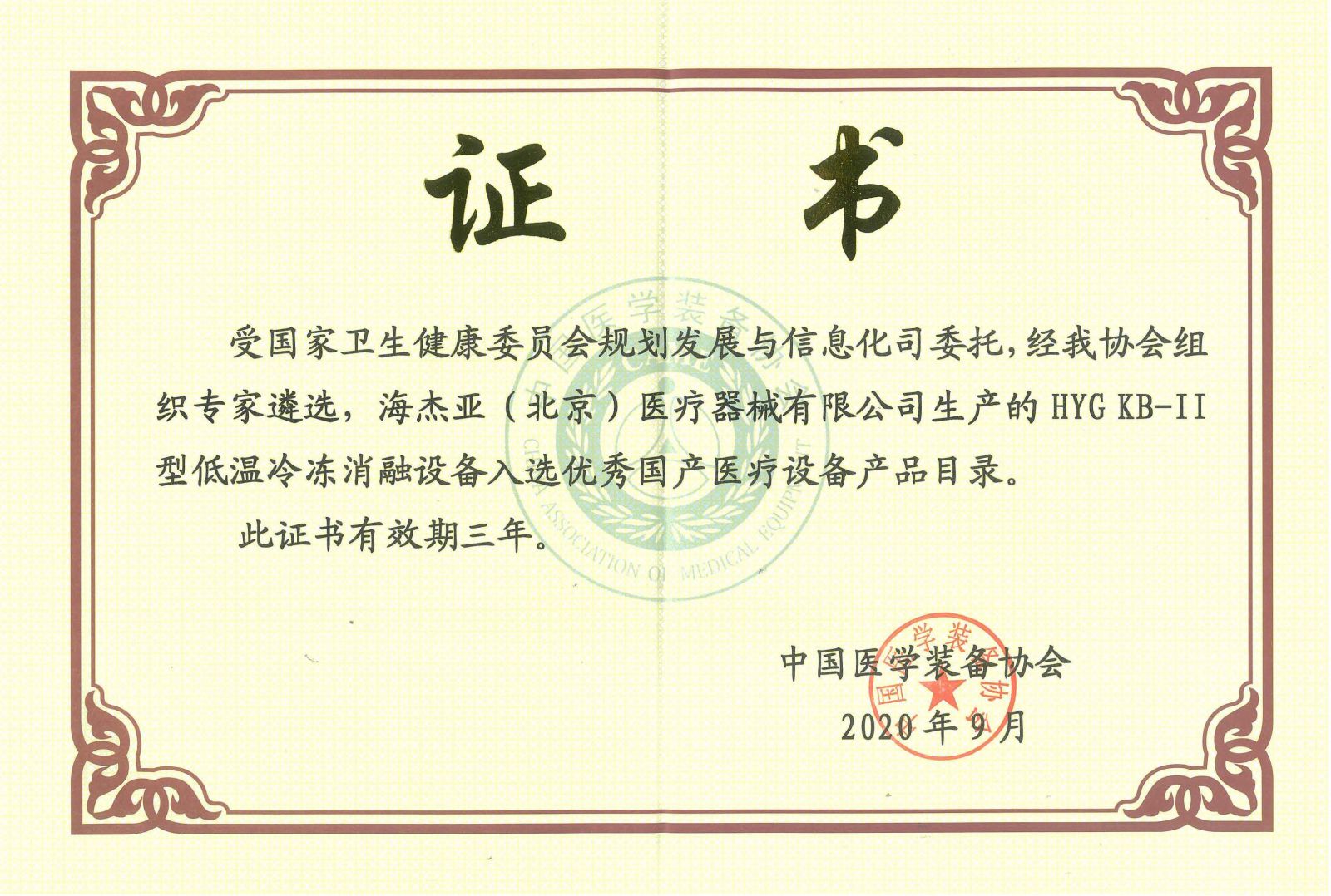 【喜讯】UED官网康博刀入选优秀国产医疗设备产品目录