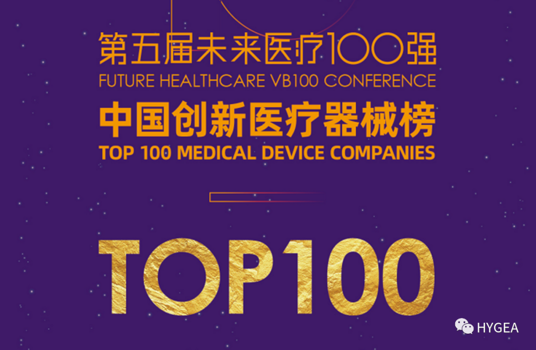 快讯：UED官网医疗入选2020-2021年度未来医疗100强·中国创新医疗器械榜TOP100