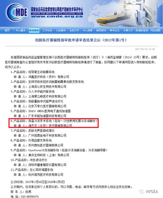 UED官网医疗低温冷冻手术系统获得“创新医疗器械特别审批程序”