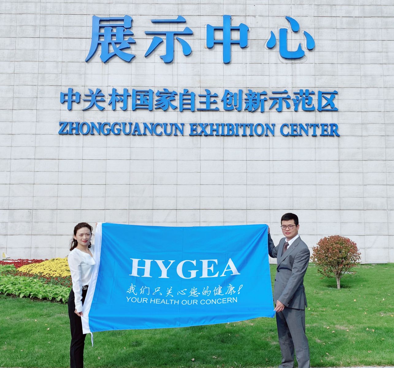 UED官网旗帜迎风飘扬 ——UED官网医疗出席中关村展示中心企业升旗活动