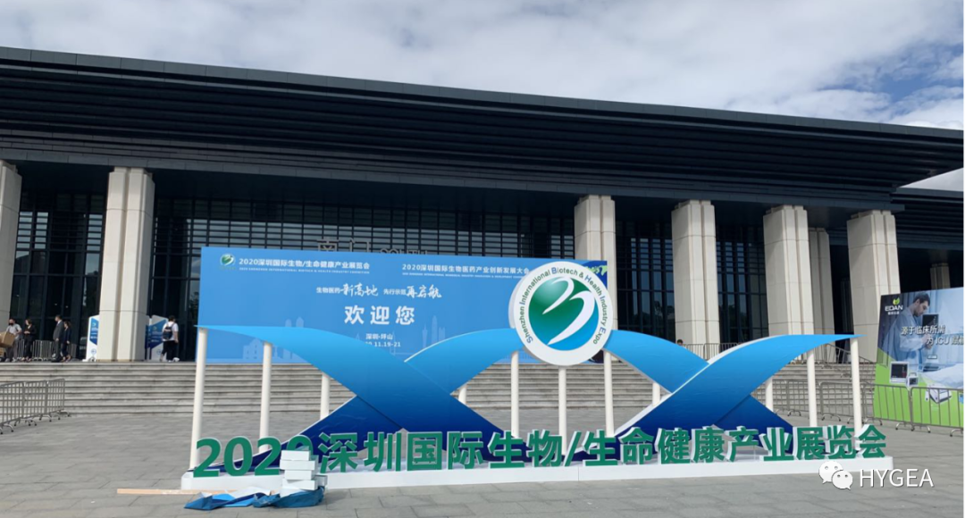 UED官网医疗亮相2020深圳国际生物/生命健康产业展览会 并获得创新大奖
