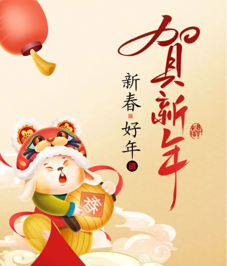 UED官网医疗2023年新春致辞