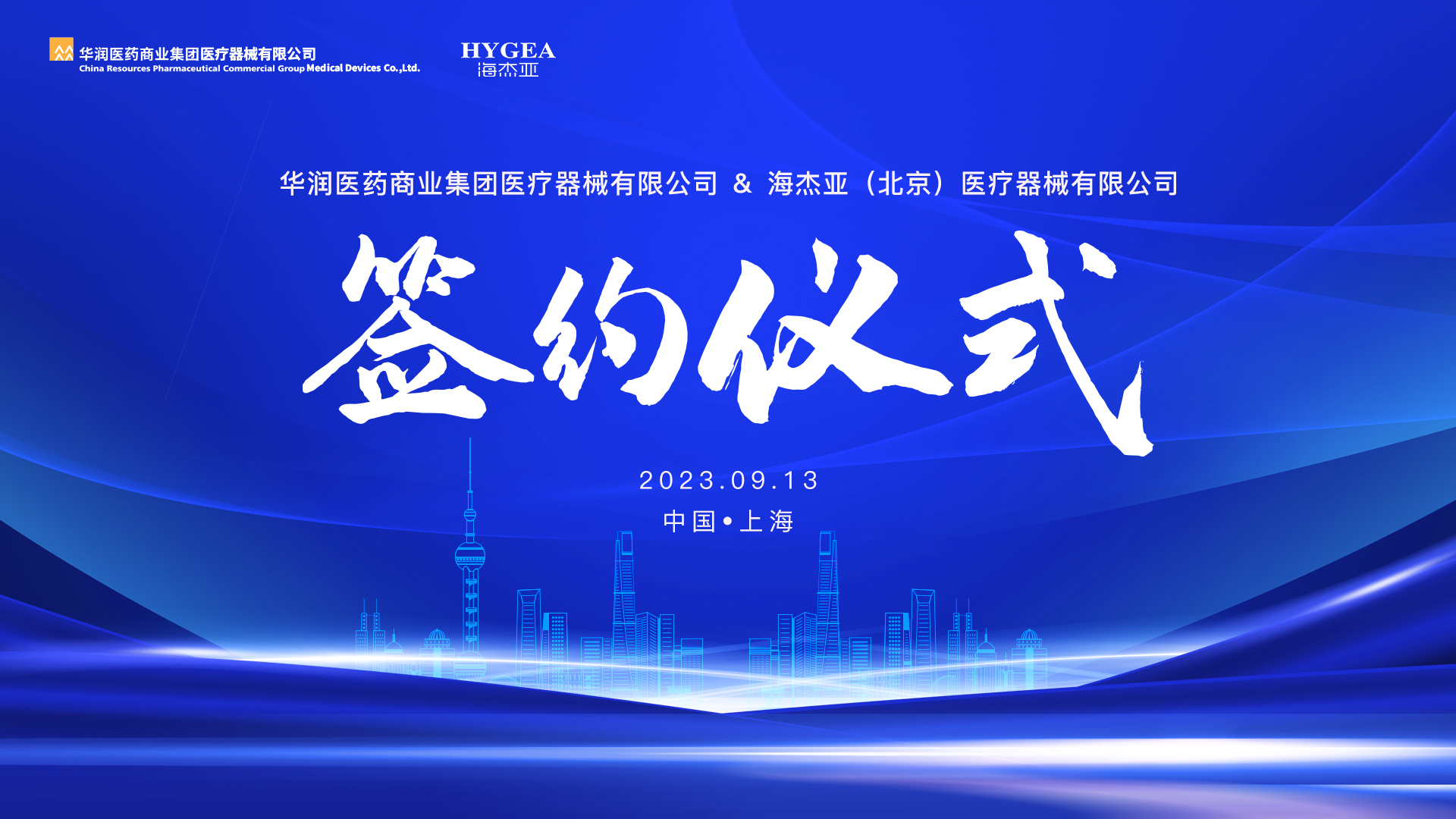 UED官网医疗与华润医疗器械达成深度战略合作