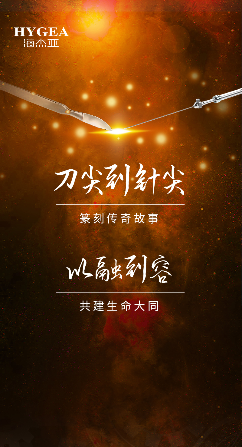 首创引领、传奇技艺，UED官网医疗为医学创新发展奉上一块特别的积木