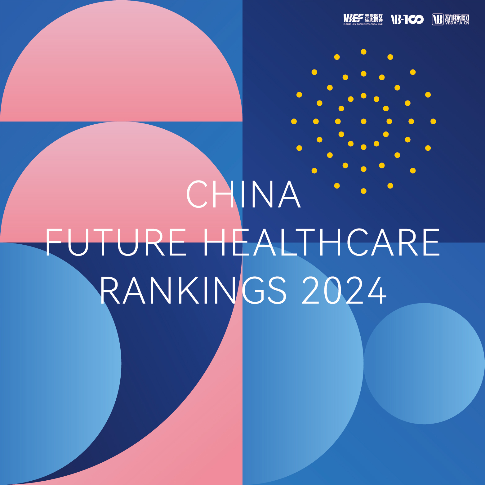 UED官网荣登2024未来医疗100强与创新力产品双榜单