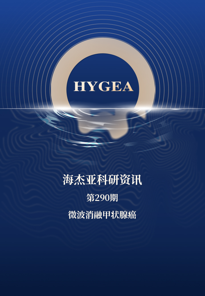 oPJXMLwraUgV90y9MZWxVI444C8SBQ2IRIh91M7e 微波消融甲状腺癌——【UED官网科研资讯】第290期
