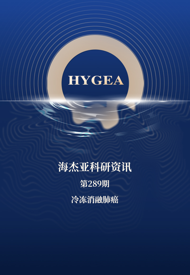 p9pO2pEprjfmIYzbTrShavUkjfaZFzzCeoXSC8x3 冷冻消融肺癌——【UED官网科研资讯】第289期