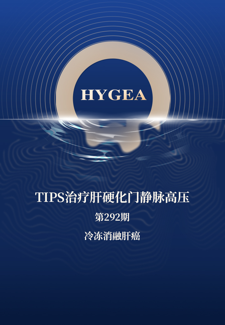 sXtqqixeEm6AHSAtoIISbAd6t0MGkllu55TmYyWm TIPS治疗肝硬化门静脉高压——【UED官网科研资讯】第292期